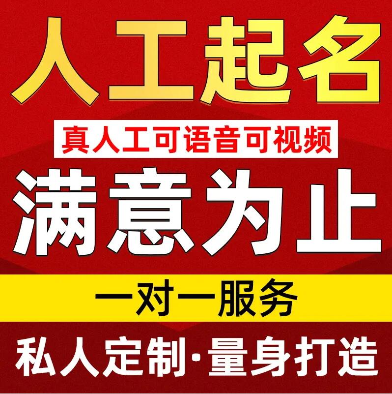  潍城取名/改名 找田老师