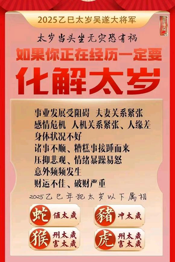  潍城怎么化太岁-化太岁找田大师- 一对一人工解答